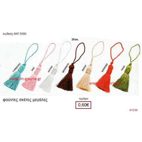 ΦΟΥΝΤΑ σκέτη μεγάλη για γούρια-δώρα ΑΝΤ-8580